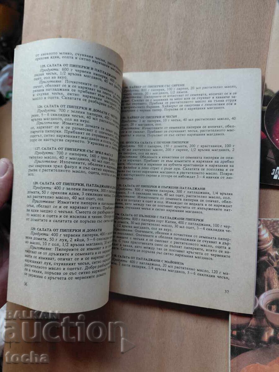 Аукцион Кулинария , лот десет