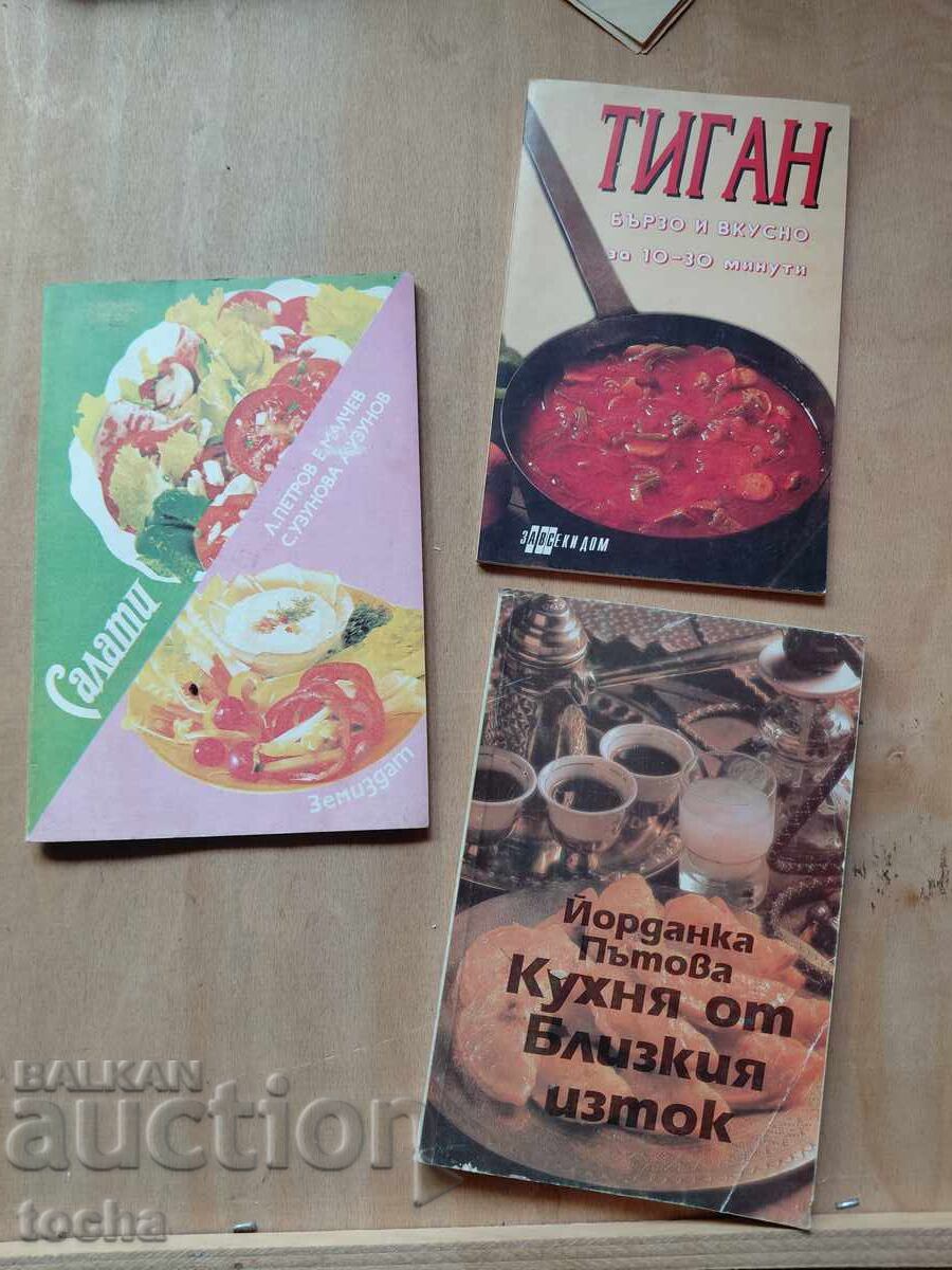 Кулинария , лот десет