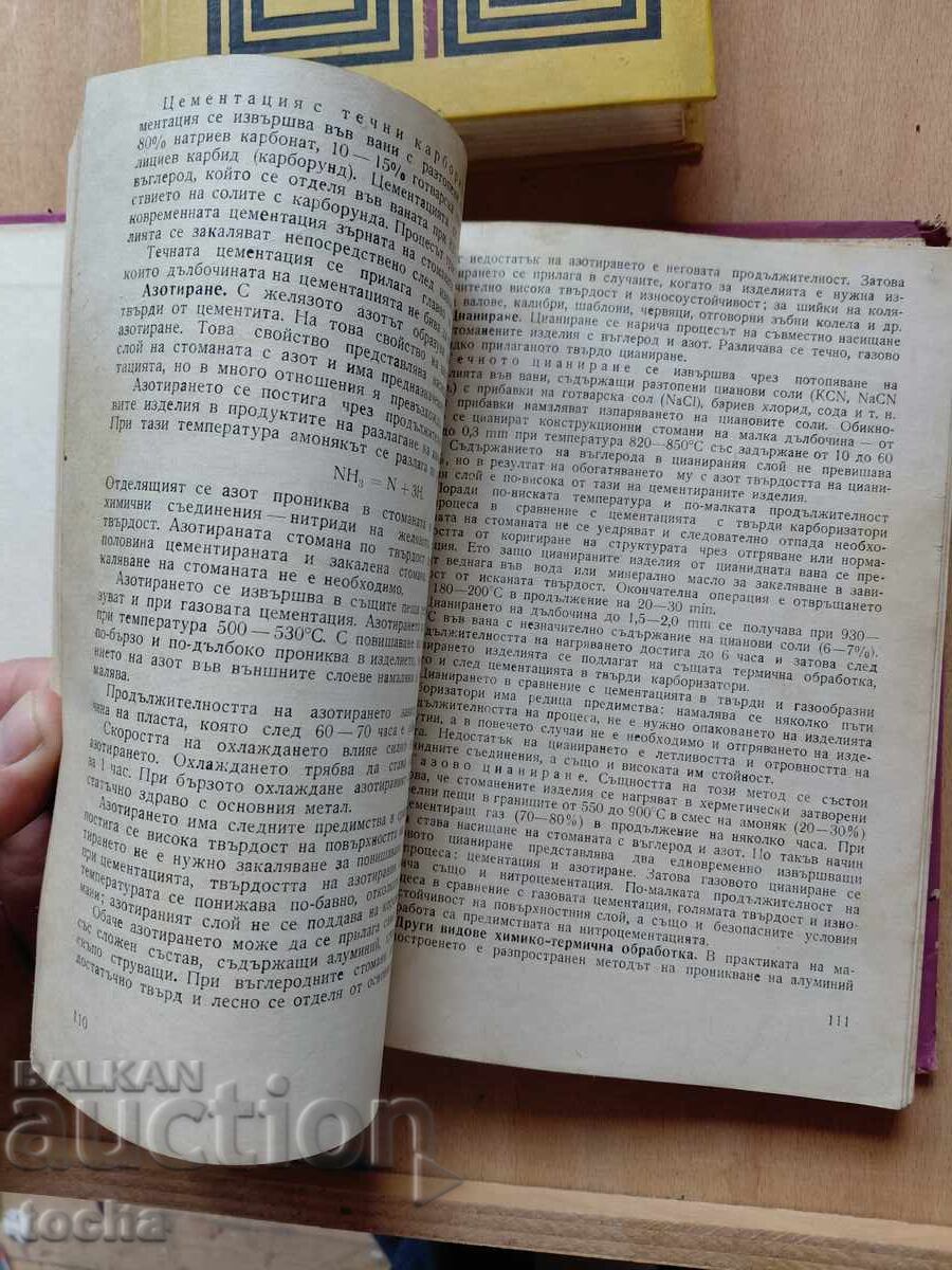 Εγχειρίδιο χύτευσης, Γενική τεχνολογία μετάλλων, παρτίδα - 5