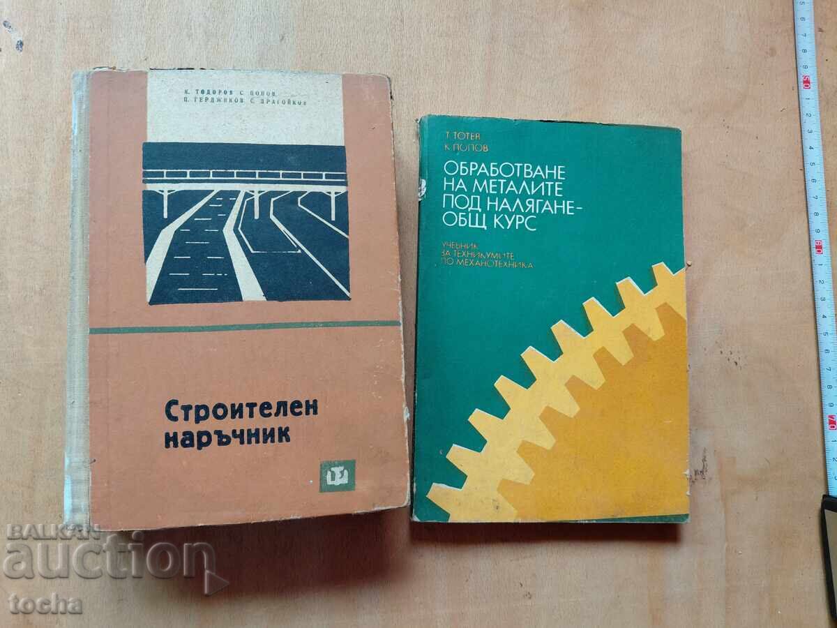 Εγχειρίδιο κατασκευών, Επεξεργασία μετάλλων, παρτίδα