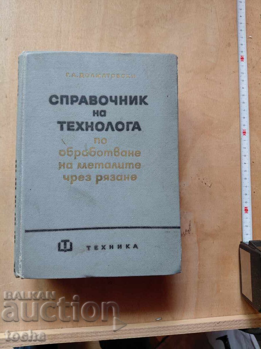 Manualul tehnologului, 1964 Manualul tehnologului, 1964