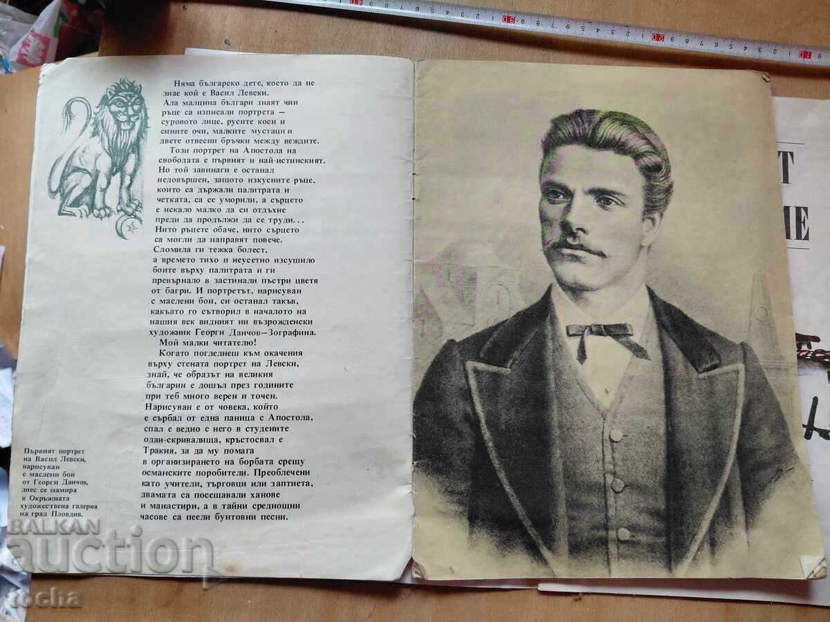 Licitație Levski, ilustrate, lot