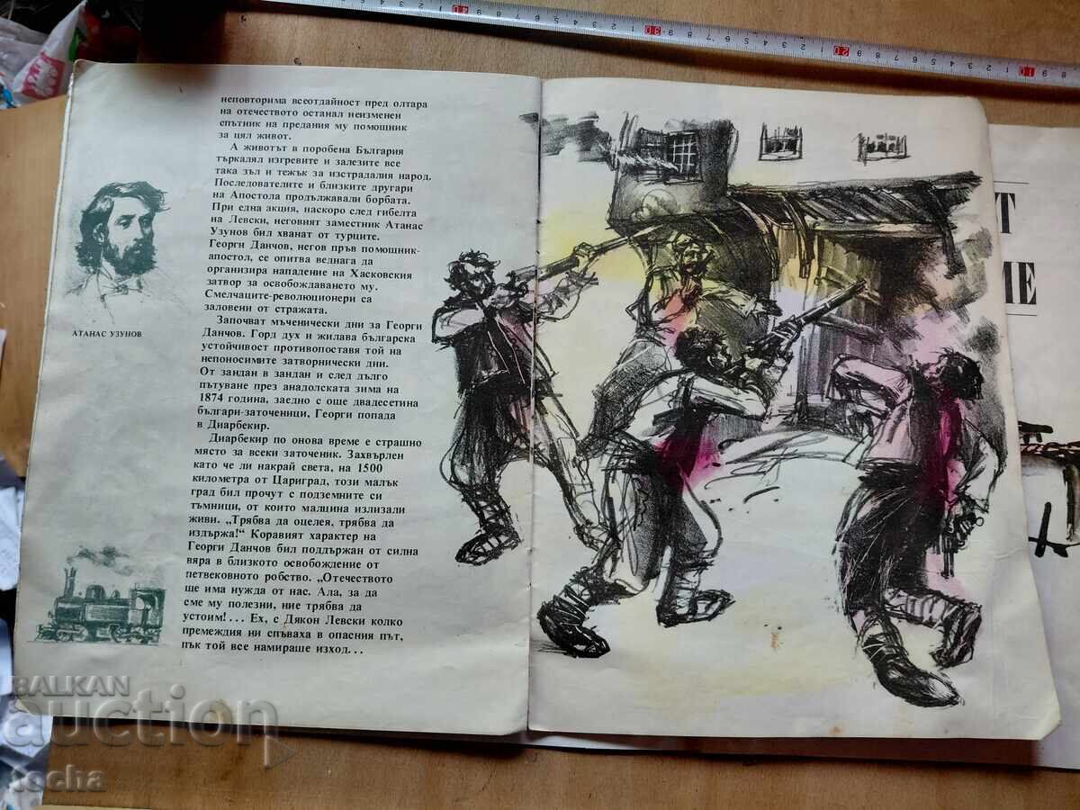 Livrarea Levski, ilustrate, lot