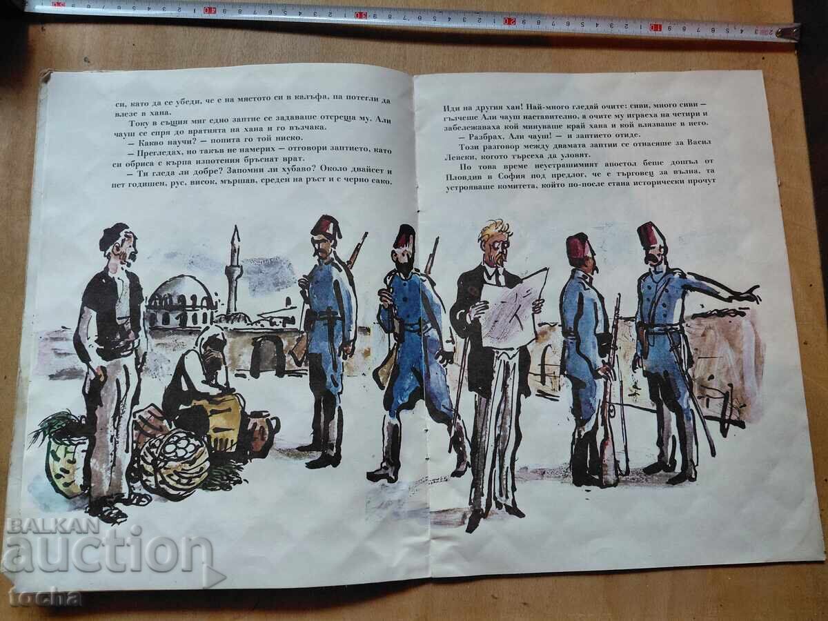 Levski, ilustrate, lot - 5