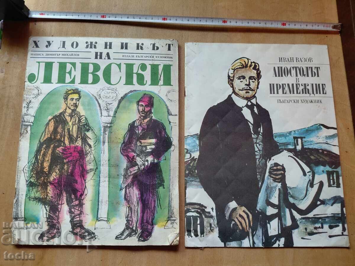 Levski, ilustrate, lot