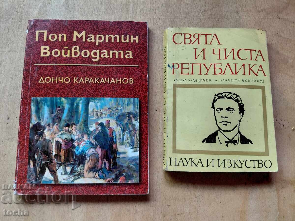 Ιερή και καθαρή δημοκρατία, Παπά Μάρτιν, παρτίδα Ιερή και καθαρή δημοκρατία, Παπά Μάρτιν, παρτίδα