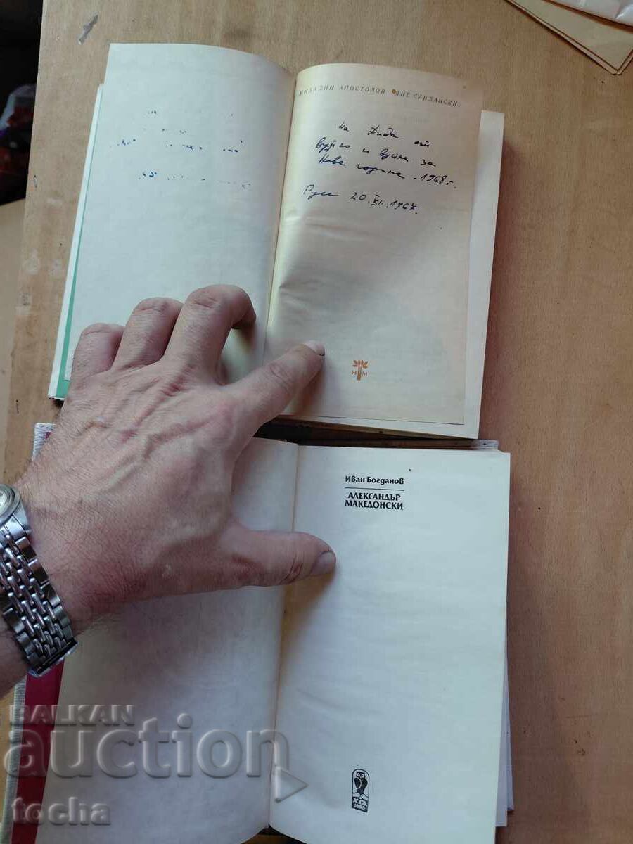 Licitație Jane Sandanski, Alexandru cel Mare, lot