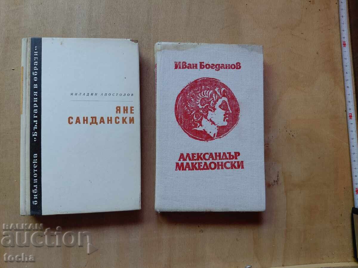 Jane Sandanski, Alexandru cel Mare, lot