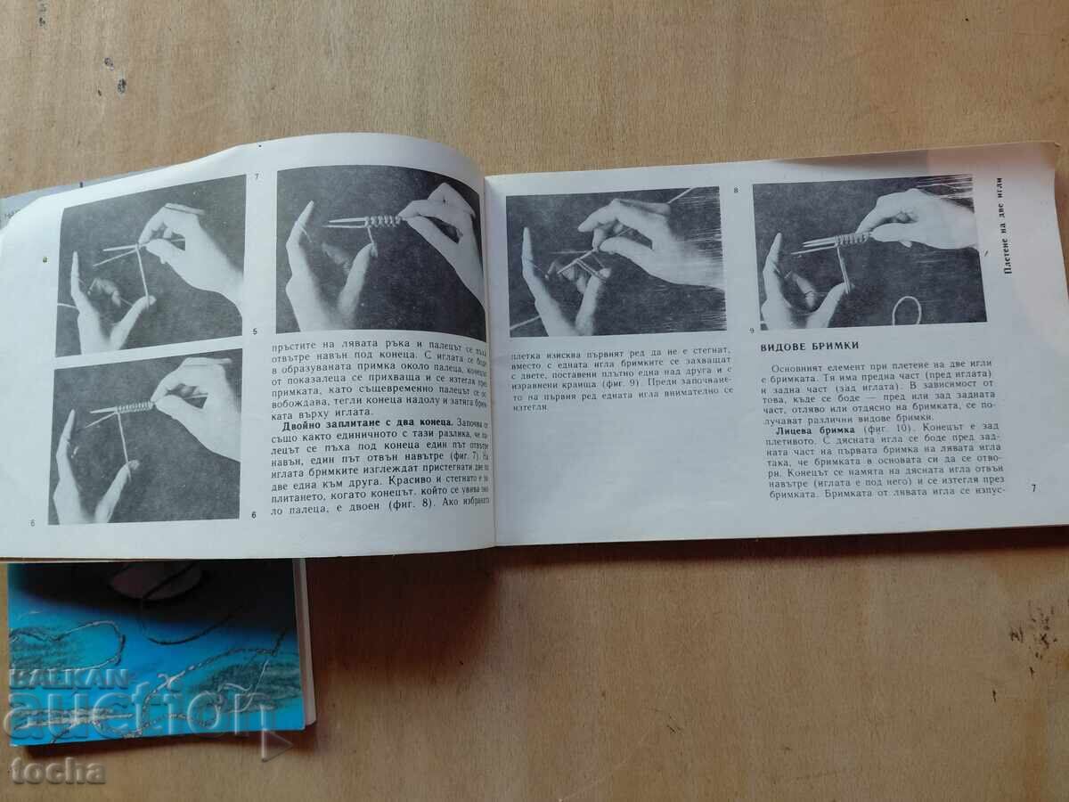 Cusut și tricotat, Alfabetul tricotatului, lot - 5