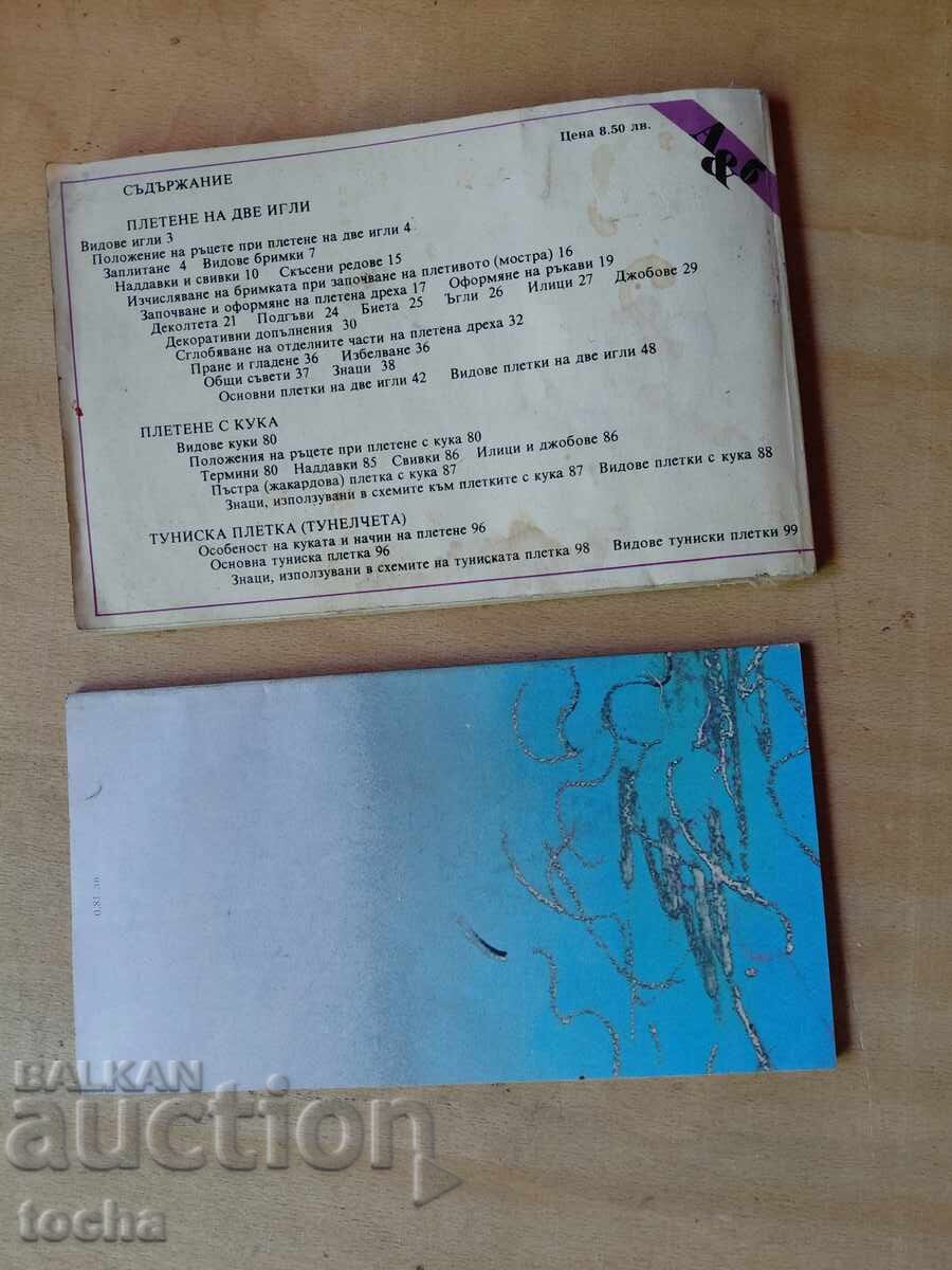 Cusut și tricotat, Alfabetul tricotatului, lot - 7