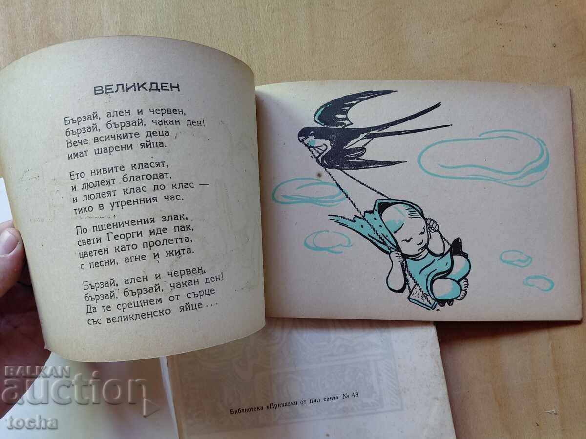 Δημοπρασία Παλιά παιδικά βιβλία, παρτίδα