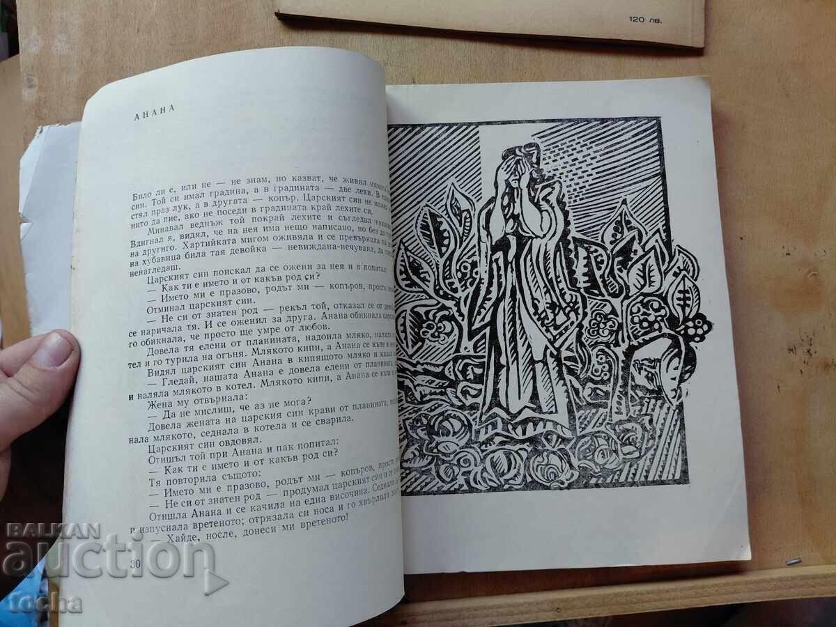 Παλιά παιδικά βιβλία, παρτίδα - 5