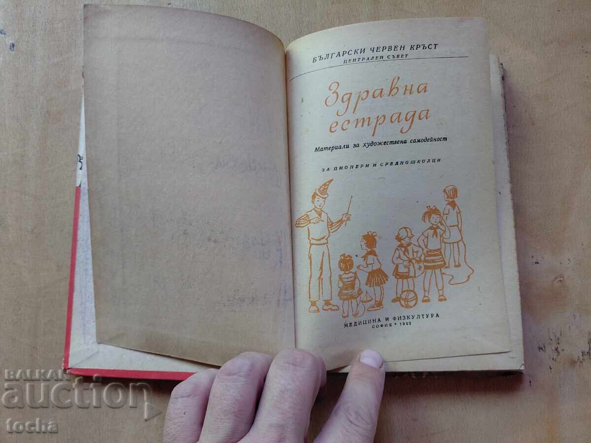 Estrada sănătății 1962 cu preț € 0.33 | 0.65 BGN