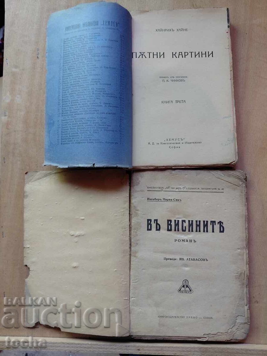 books before '44, lot with price € 0.01 | 0.02 BGN