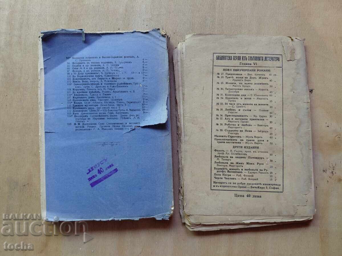 books before '44, lot - 7