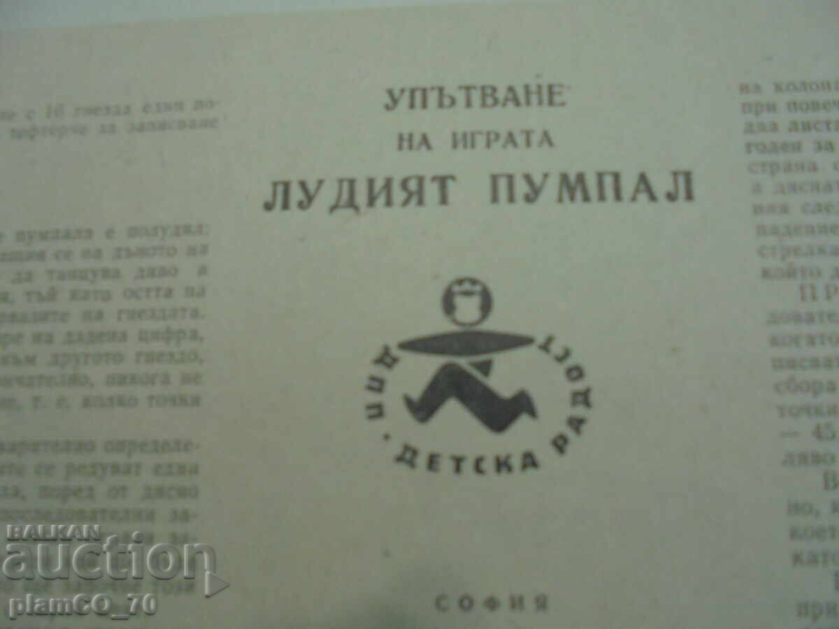 Licitație Nr. 8643 Joc de societate vechi „Titirezul nebun” Licitație Nr. 8643 Joc de societate vechi „Titirezul nebun”
