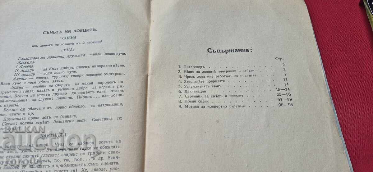 COLECȚIE PETRECERI ȘI DIVERTISMENT DE VÂNĂTOARE - ALEN MAK - RRR - 7 COLECȚIE PETRECERI ȘI DIVERTISMENT DE VÂNĂTOARE - ALEN MAK - RRR - 7