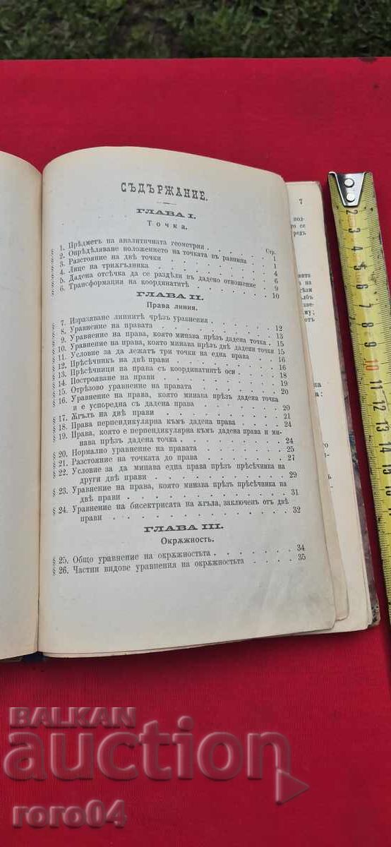 GEOMETRIE ANALITICĂ - B. DIMITROV T. DEDOV cu preț € 48.99 | 95.82 BGN