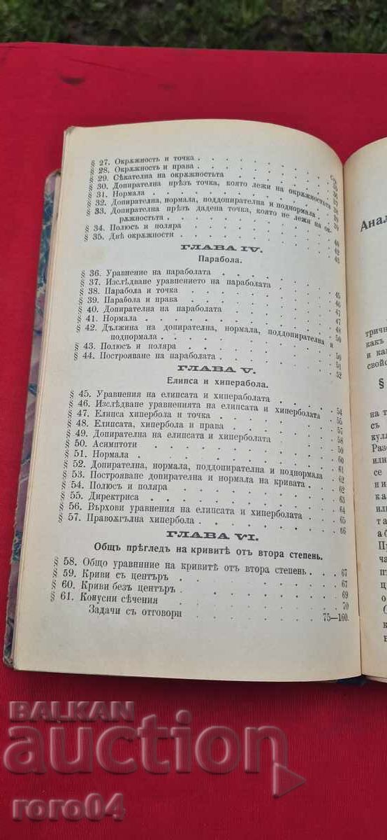 Licitație GEOMETRIE ANALITICĂ - B. DIMITROV T. DEDOV