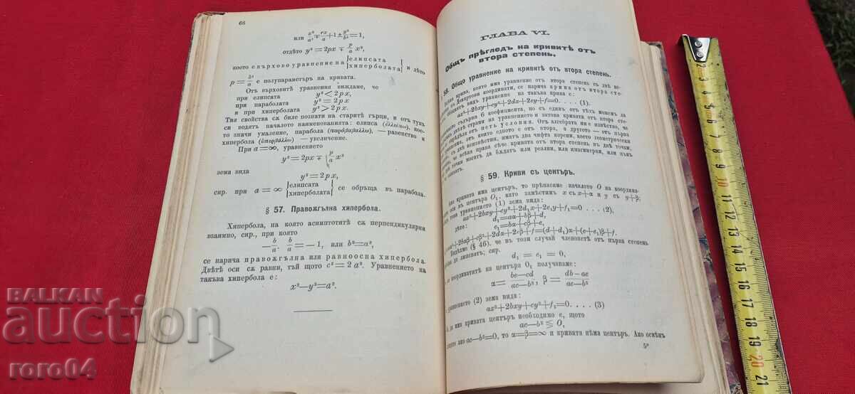 GEOMETRIE ANALITICĂ - B. DIMITROV T. DEDOV - 5