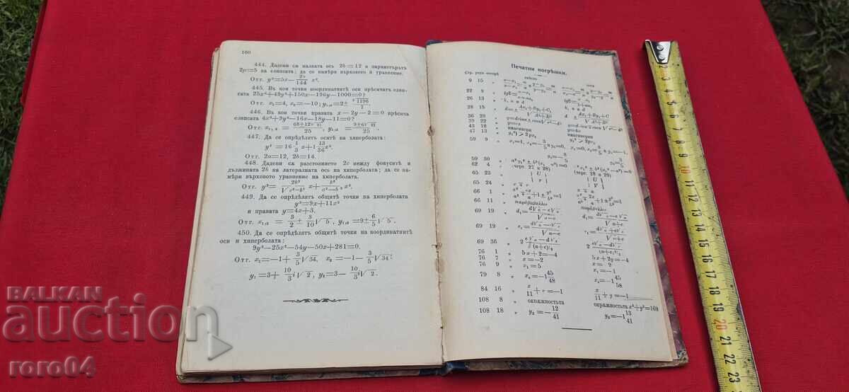 GEOMETRIE ANALITICĂ - B. DIMITROV T. DEDOV - 6