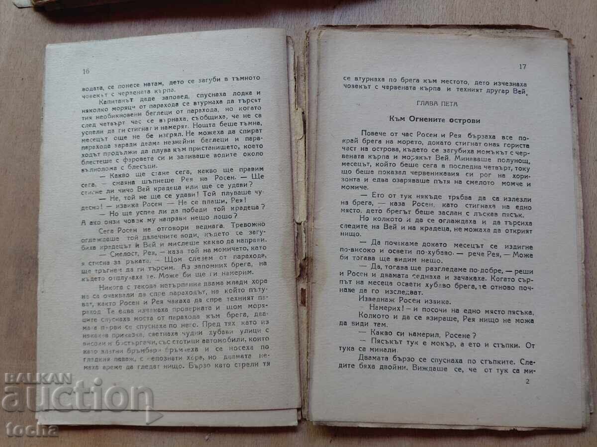 Frumosul întunecat, Turnul minunilor, lot - 5