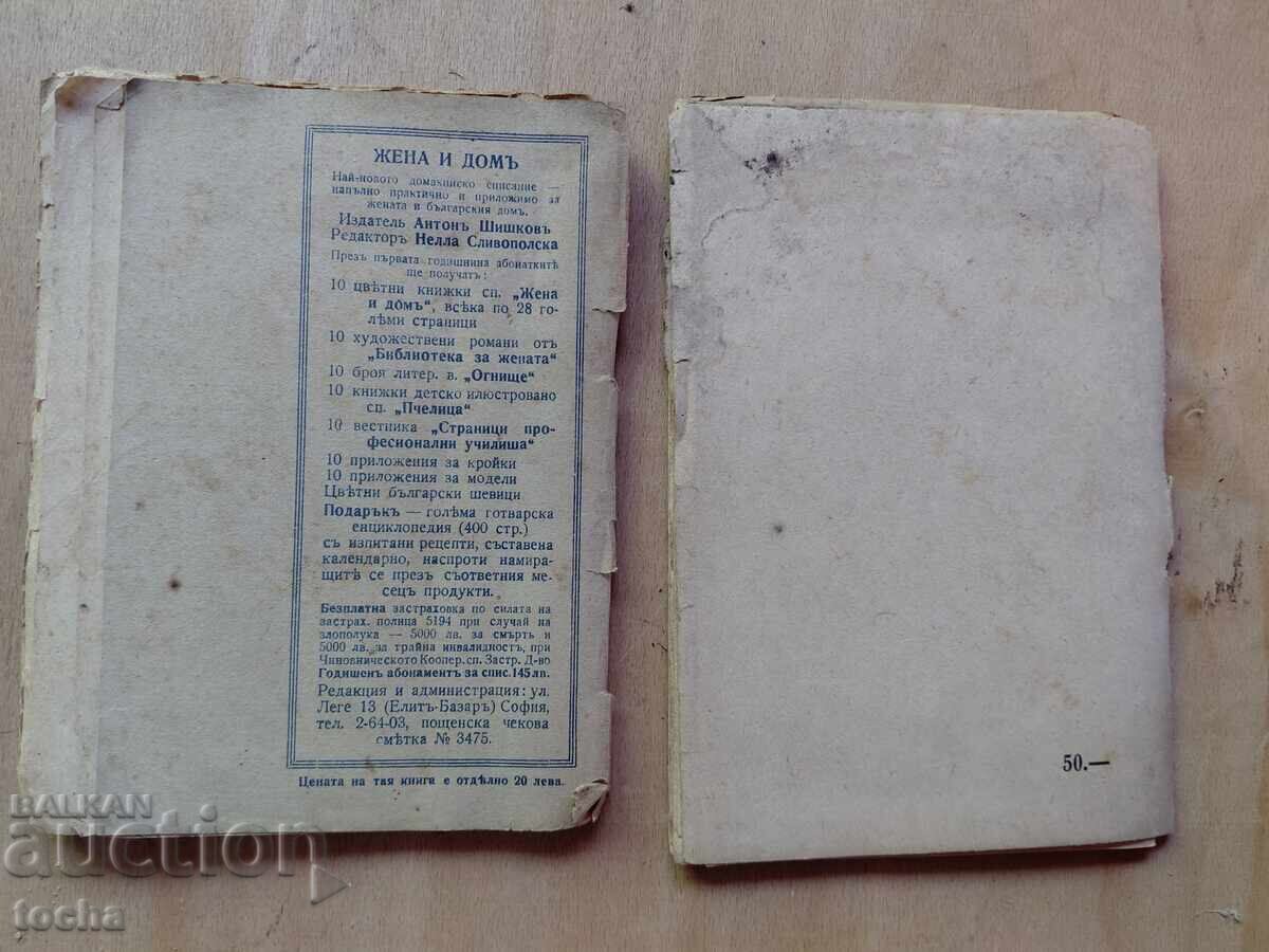 Frumosul întunecat, Turnul minunilor, lot - 7
