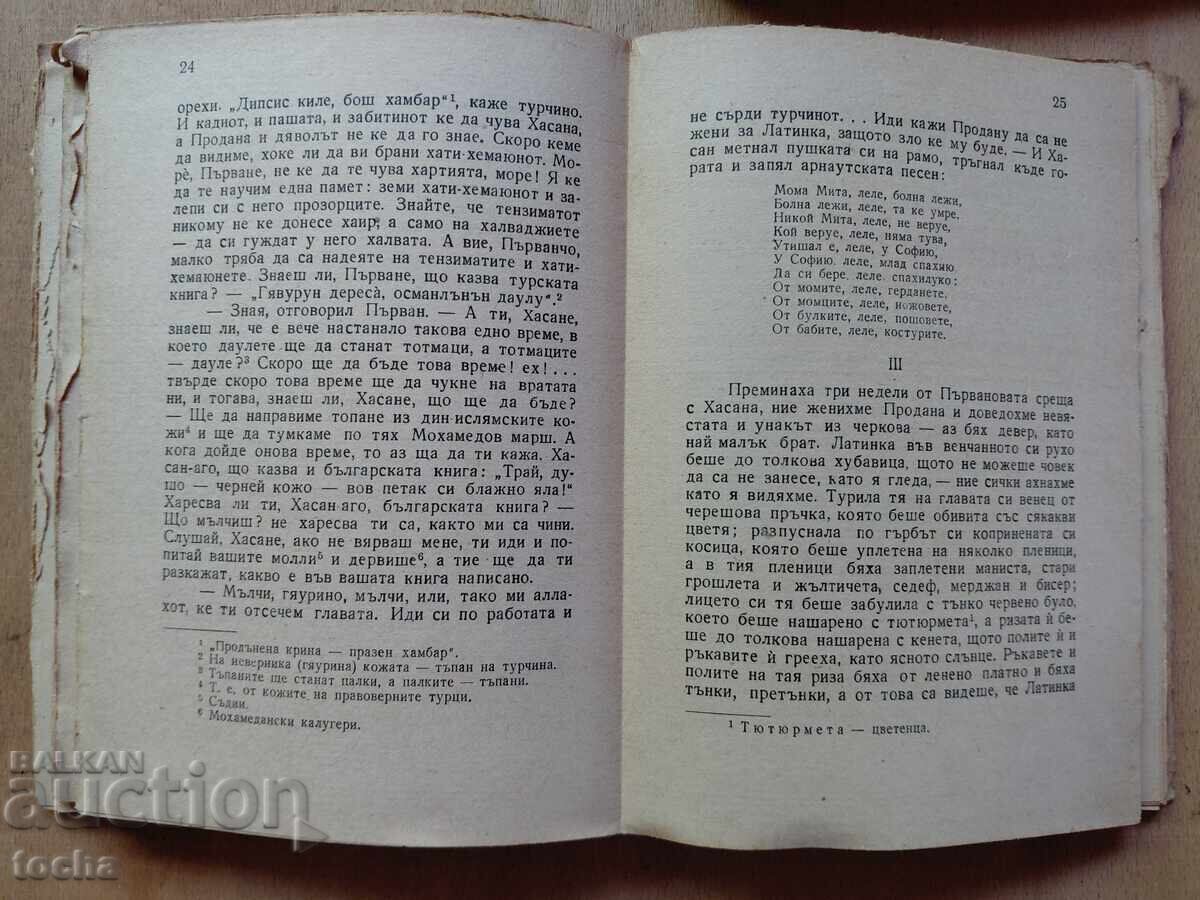 Povestiri revoluționare, Botmanul, lot - 6