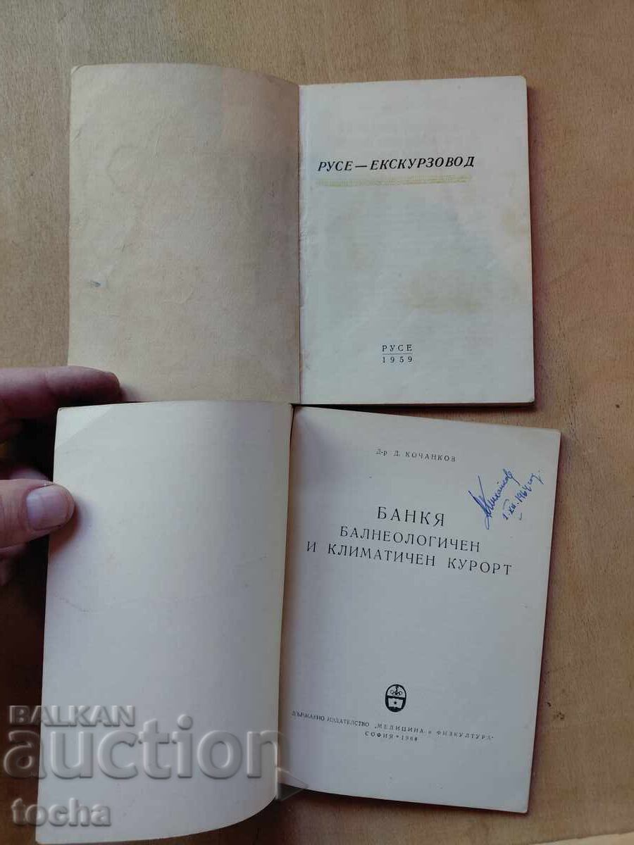 Ρούσε, Μπάνκια, παρτίδα με τιμή € 0.55 | 1.08 BGN