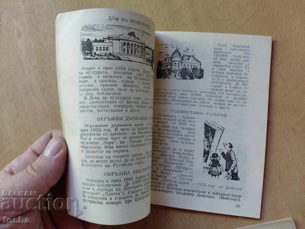 Δημοπρασία Ρούσε, Μπάνκια, παρτίδα