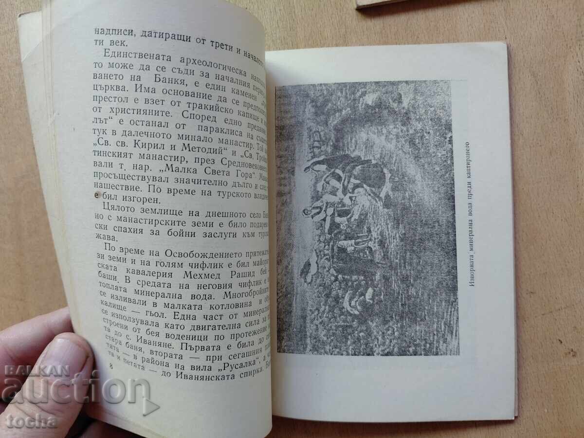 Ρούσε, Μπάνκια, παρτίδα - 5