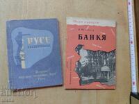 Ruse, Bankya, lot
