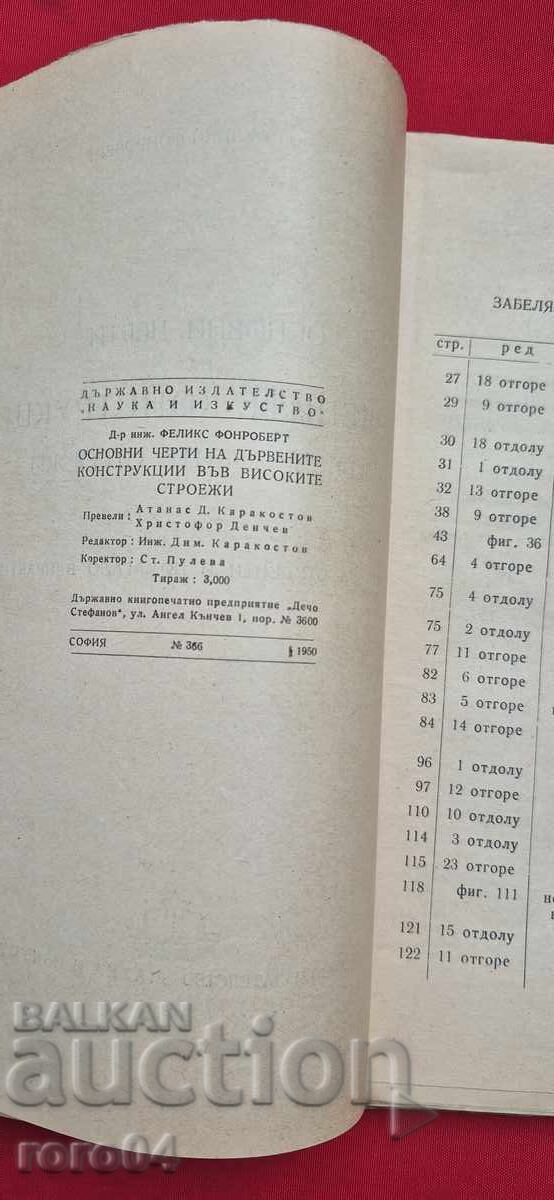 Licitație CARACTERISTICI PRINCIPALE ALE CONSTRUCȚIILOR DIN LEMN
