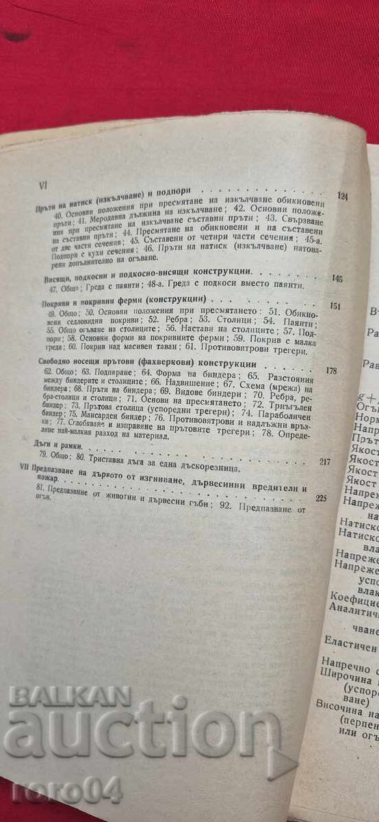 CARACTERISTICI PRINCIPALE ALE CONSTRUCȚIILOR DIN LEMN - 5