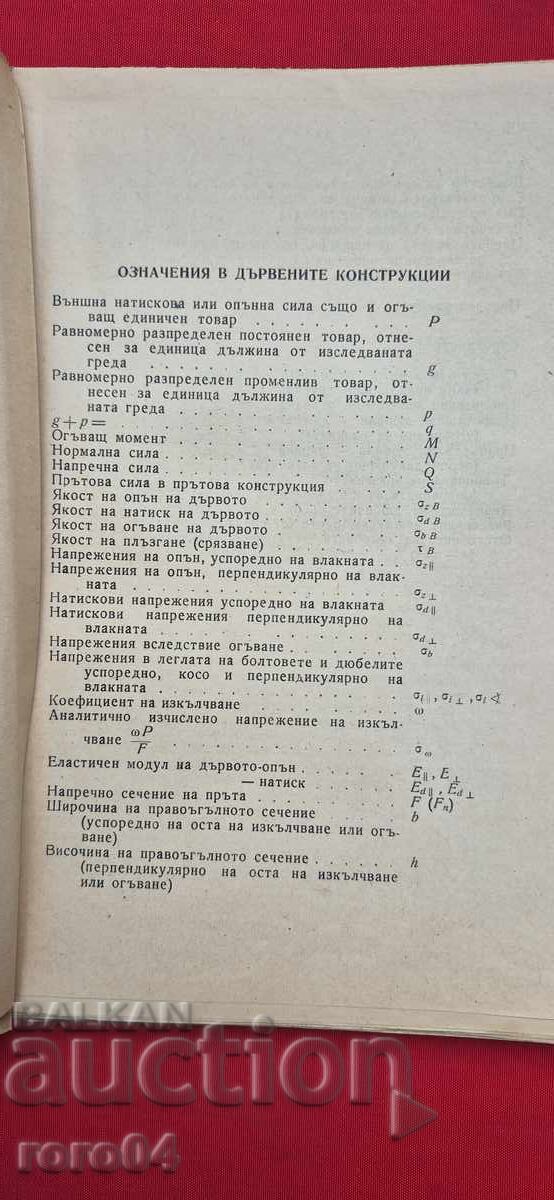 CARACTERISTICI PRINCIPALE ALE CONSTRUCȚIILOR DIN LEMN - 6