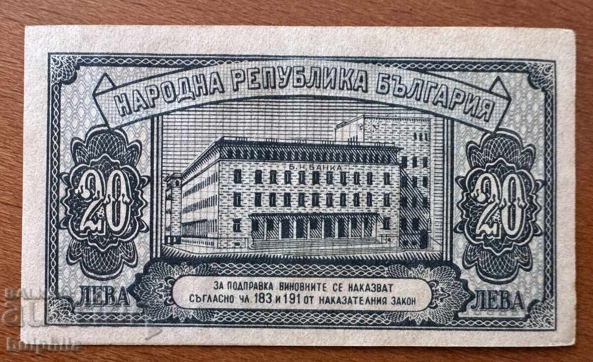 20 лева 1947. Серия А. AUNC. Непрегъвана, с леки забележки с цена € 7.00 | 13.69 лв. 20 лева 1947. Серия А. AUNC. Непрегъвана, с леки забележки с цена € 7.00 | 13.69 лв.