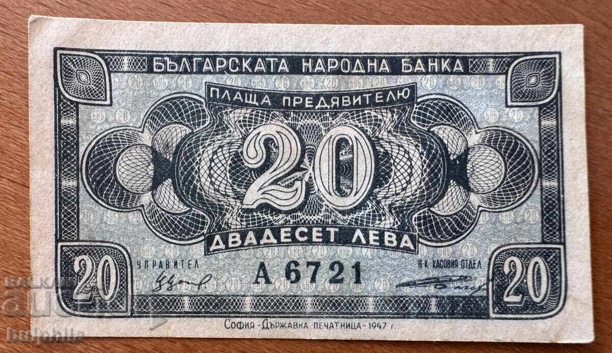 20 лева 1947. Серия А. AUNC. Непрегъвана, с леки забележки 20 лева 1947. Серия А. AUNC. Непрегъвана, с леки забележки