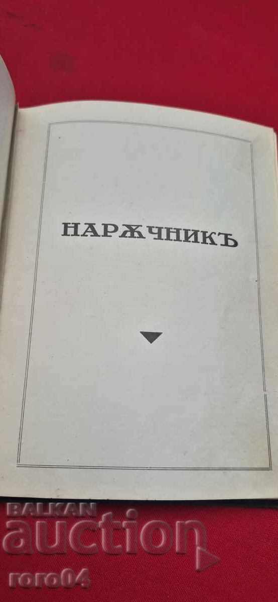 1888 - 1938 - ASVAZADURIAN - GHID ANIVERSAR - RRR - 6 1888 - 1938 - ASVAZADURIAN - GHID ANIVERSAR - RRR - 6