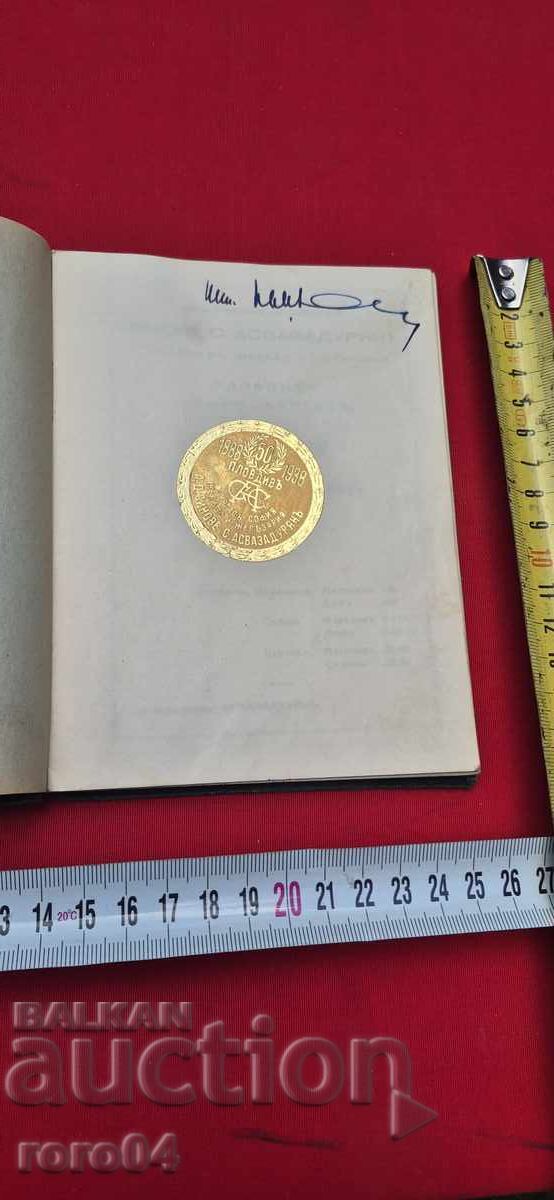 1888 - 1938 - ASVAZADURIAN - GHID ANIVERSAR - RRR 1888 - 1938 - ASVAZADURIAN - GHID ANIVERSAR - RRR