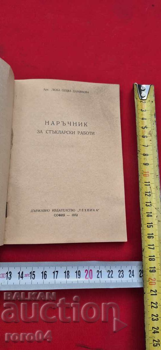 MANUAL PENTRU LUCRĂRI DE STICLĂRIE - L. DAMYANOVA cu preț € 14.99 | 29.32 BGN