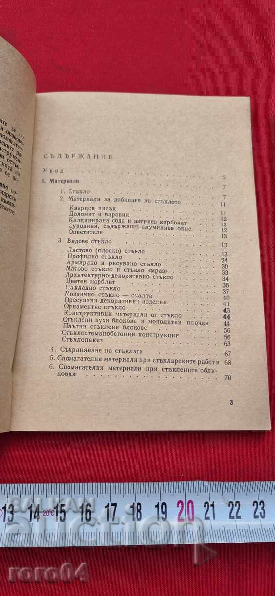 Licitație MANUAL PENTRU LUCRĂRI DE STICLĂRIE - L. DAMYANOVA