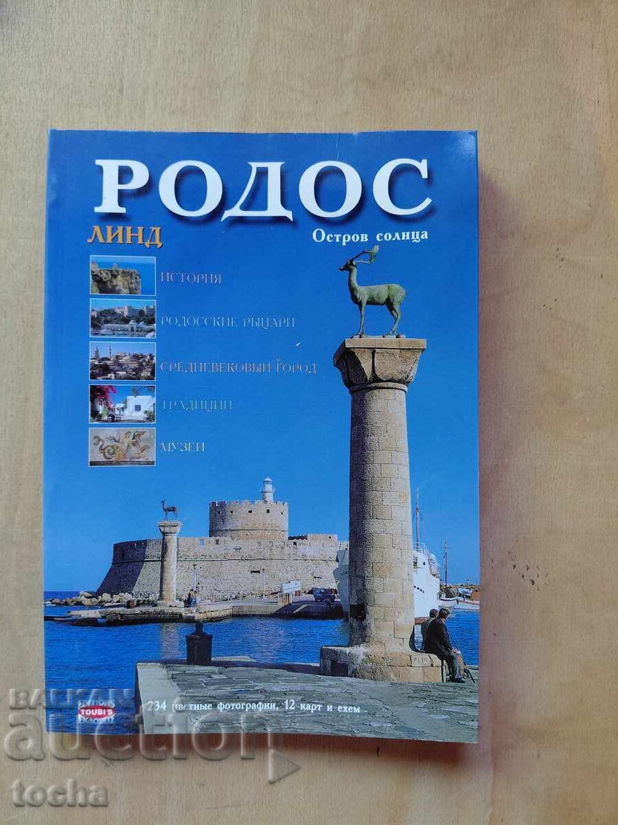 Родос