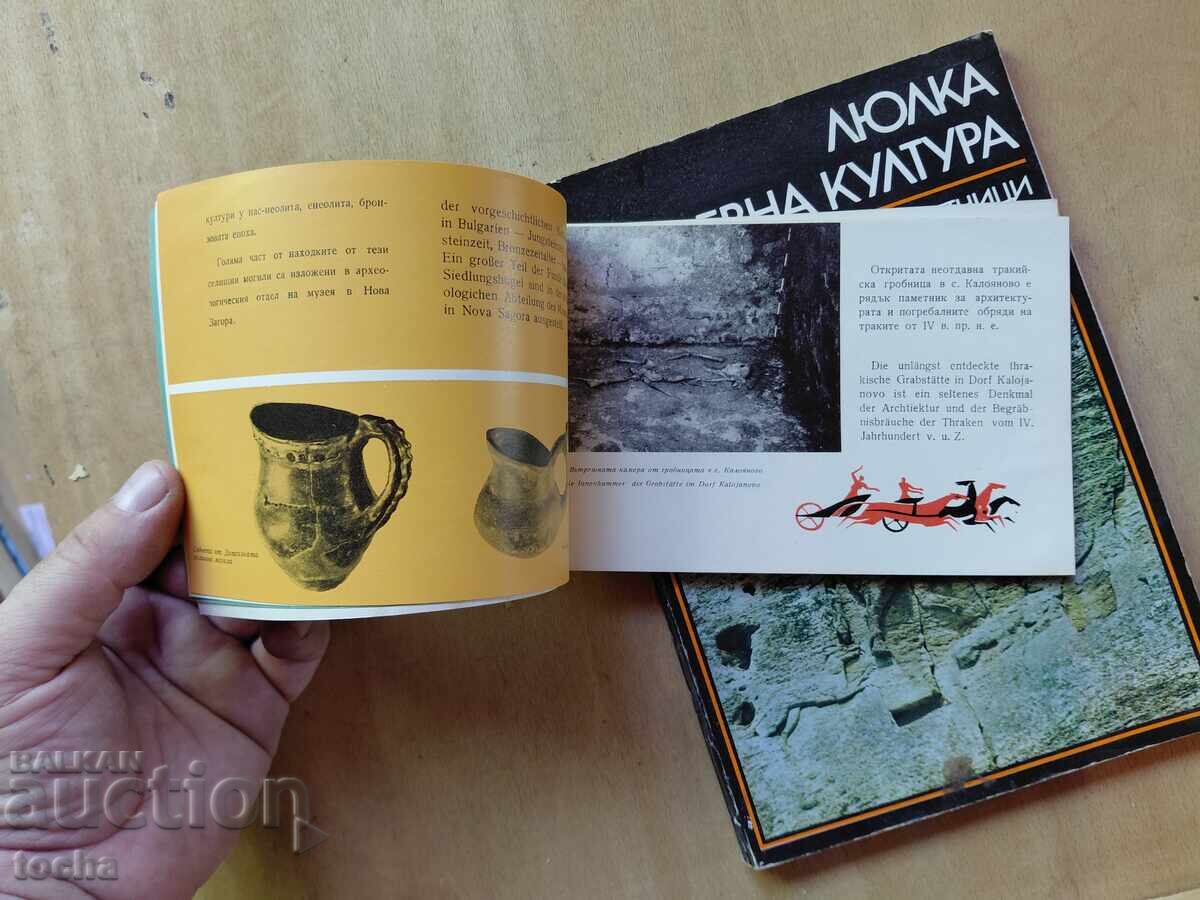 Leagănul culturii antice, Printre monumente, lot - 6