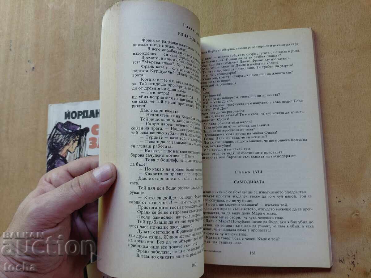 Старо злато , Софийските потайности , лот - 5