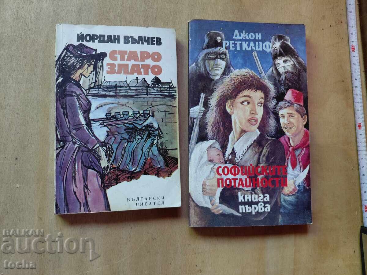 Старо злато , Софийските потайности , лот