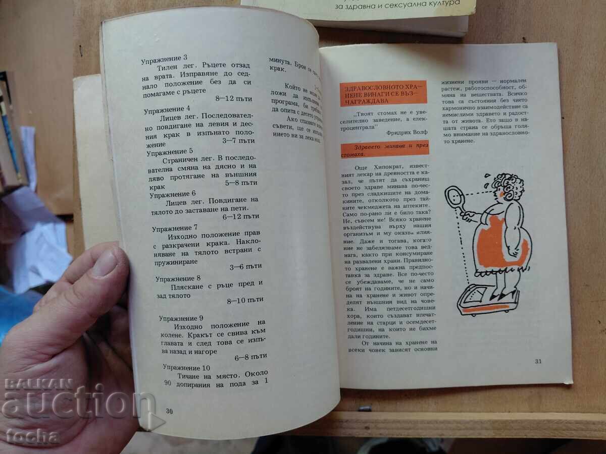Sănătate, lotul unu - 5 Sănătate, lotul unu - 5