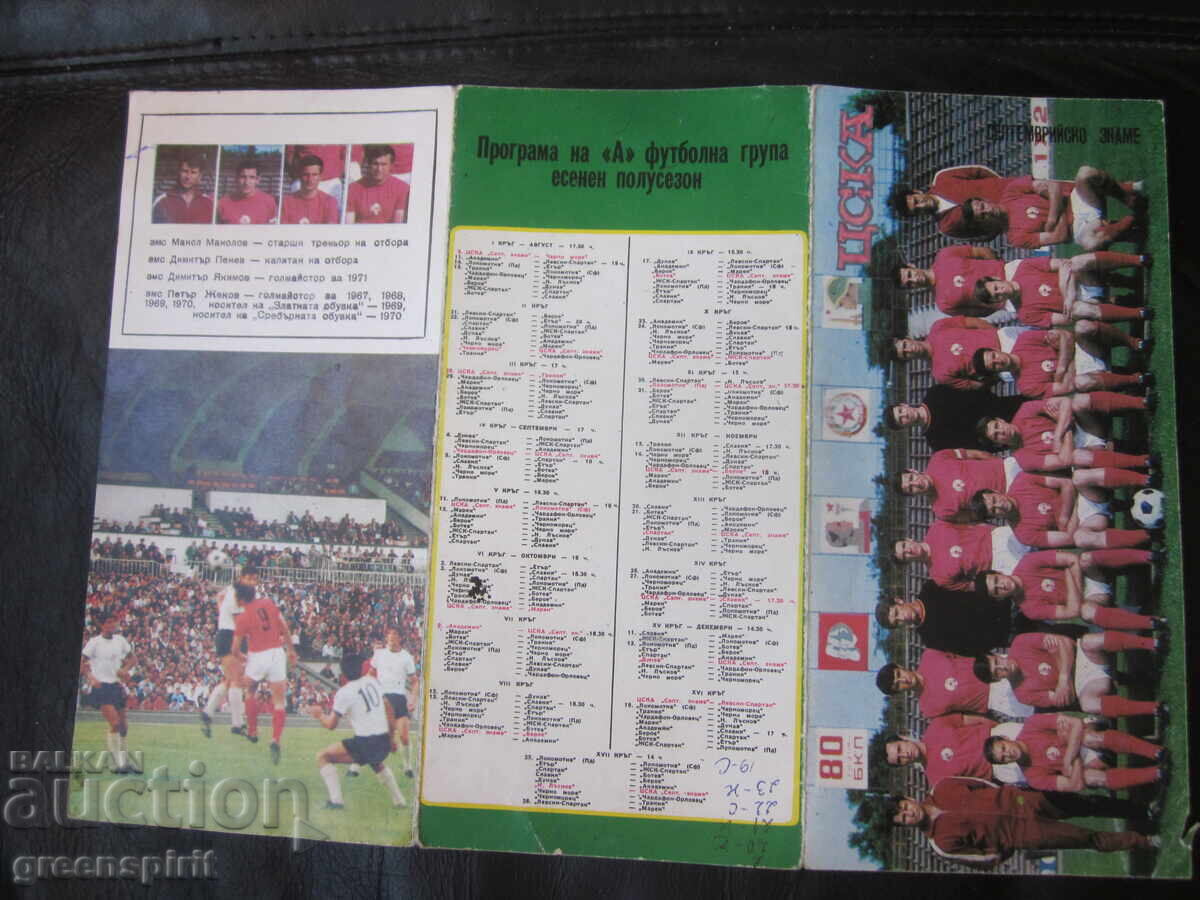 Licitație Program de fotbal CSKA SEPTEMVRIISKO ZNAME Licitație Program de fotbal CSKA SEPTEMVRIISKO ZNAME