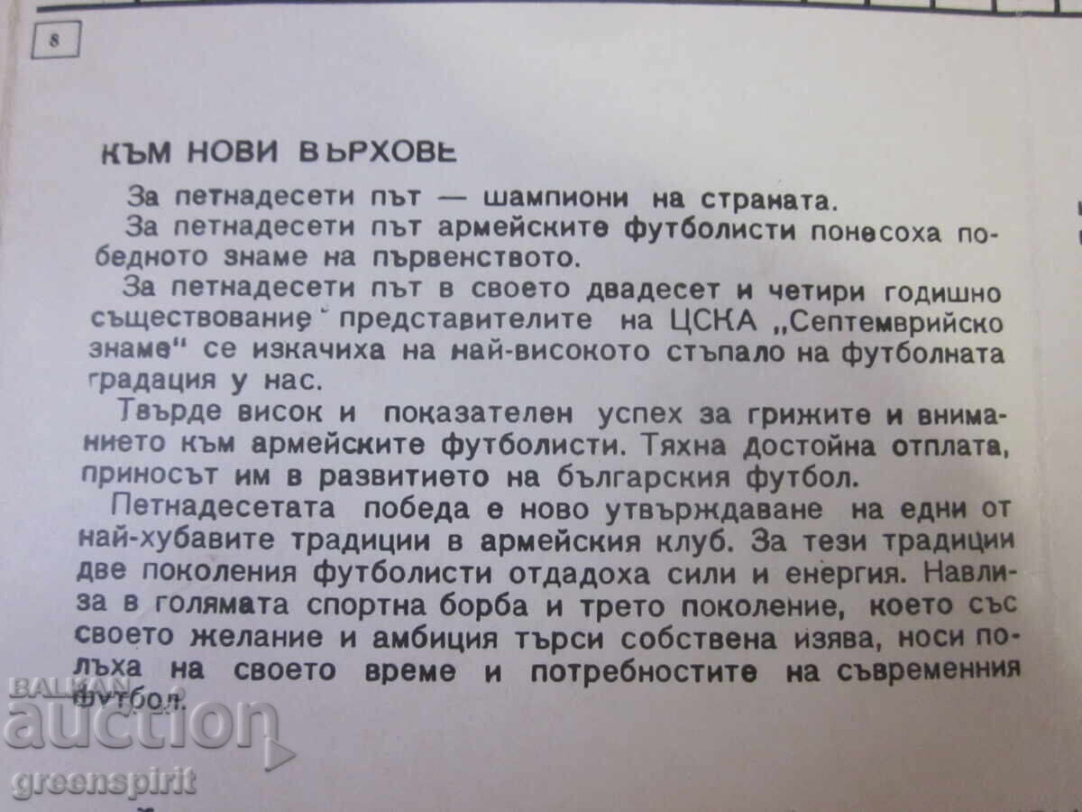 Program de fotbal CSKA SEPTEMVRIISKO ZNAME - 6 Program de fotbal CSKA SEPTEMVRIISKO ZNAME - 6