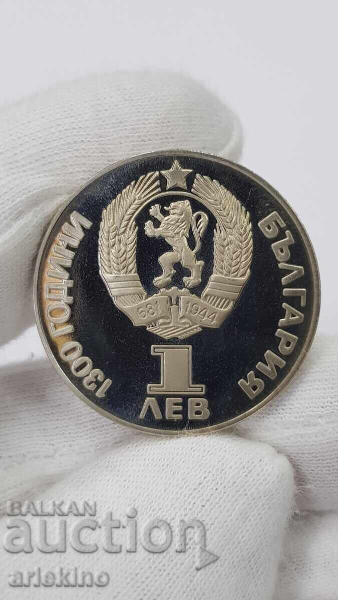 Παράδοση Σπάνιο συλλεκτικό νόμισμα 1 λέβ 1981 - Αιώνια Φιλία - PROOF
