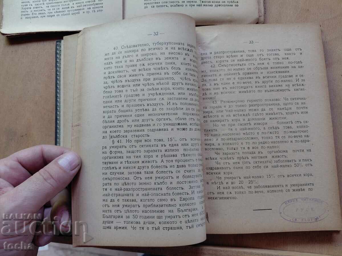 Аукцион Домашенъ санаториумъ , запазена, рядка